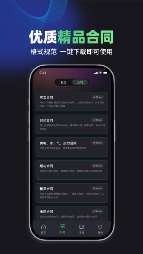 嗨小律官方版v1.2.6(4)