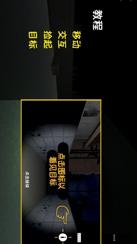 恐怖驚魂逃生游戲v2.0.6 2