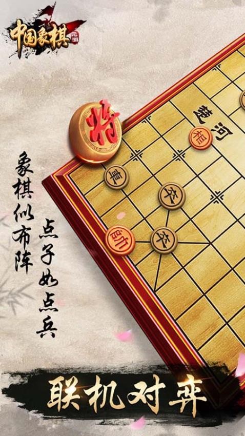 元游中国象棋游戏(3)