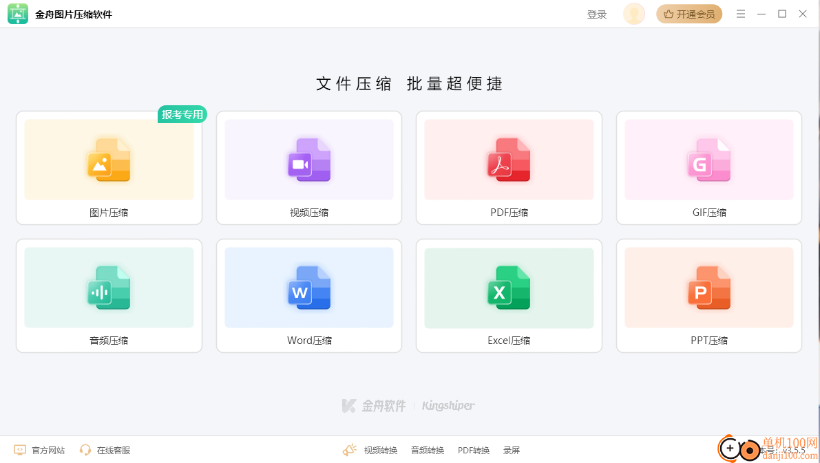 金舟图片压缩App