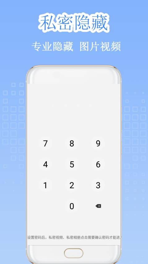 隐私加密隐藏相册最新版