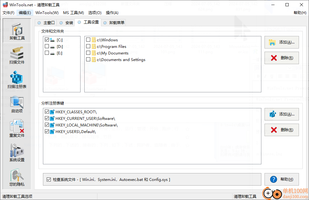 WinTools.net Premium(系統優化軟件)