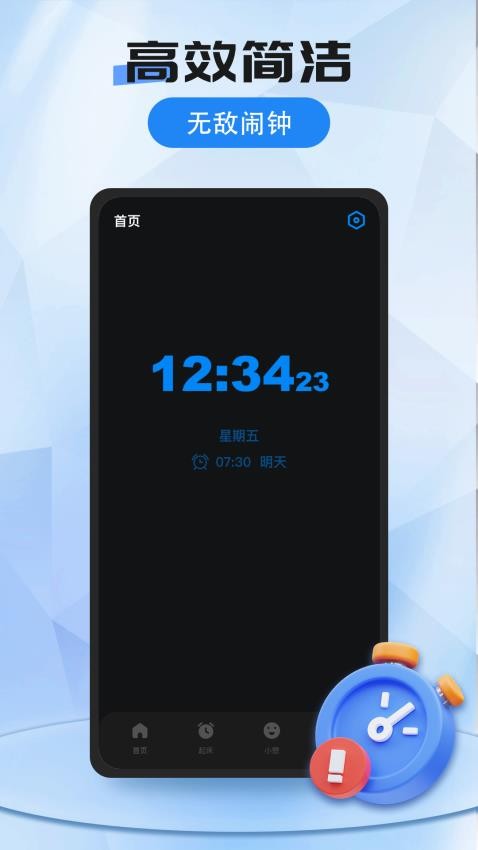 我的闹钟最新版