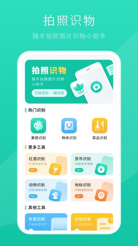 万能识别app免费版