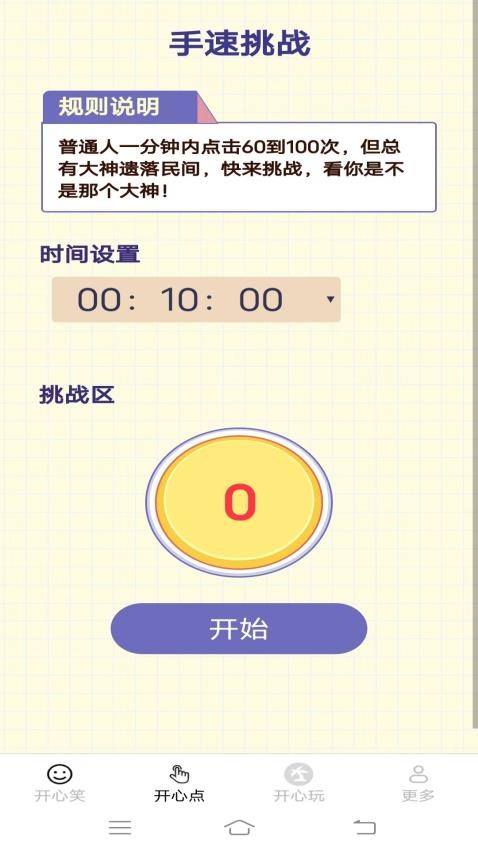 开心笑多点手机版v2.0.3.2 1