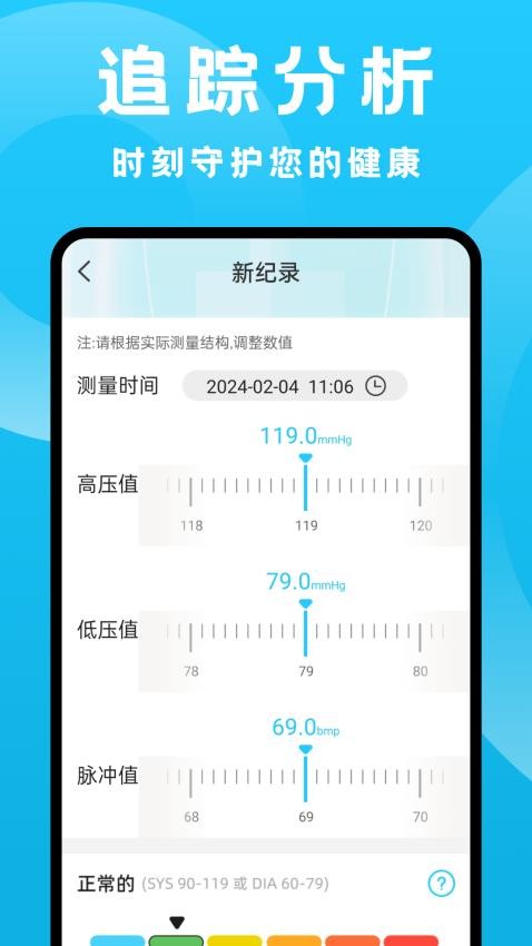 血压记录大师免费版v1.6 5