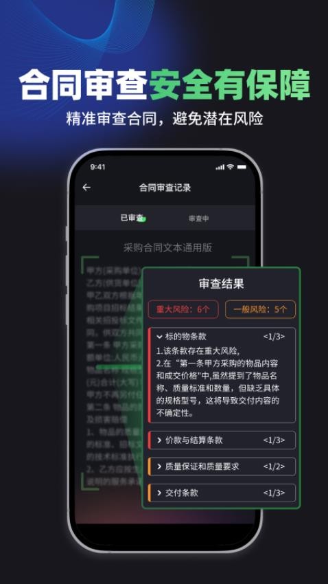 嗨小律官方版v1.2.6(3)