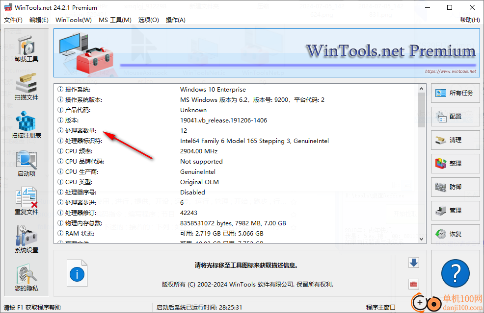 WinTools.net Premium(系統優化軟件)