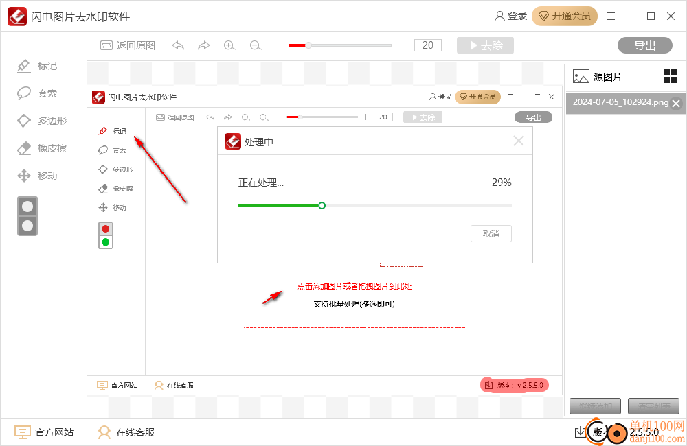 闪电图片去水印App