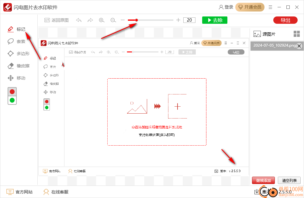 闪电图片去水印App