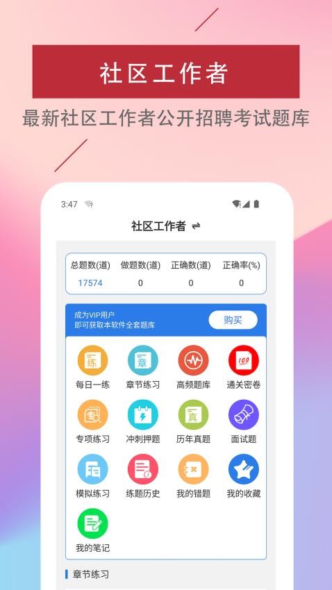 社區工作者易題庫app