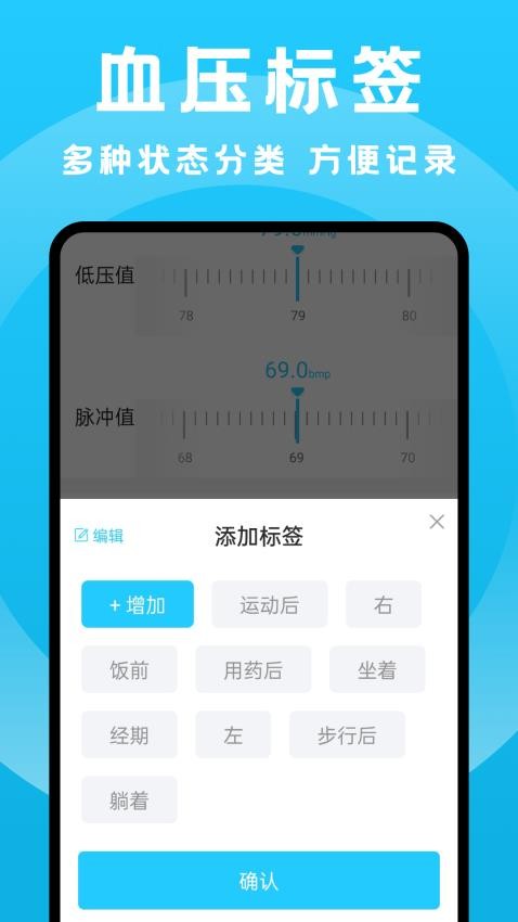 血压记录大师免费版v1.6 4