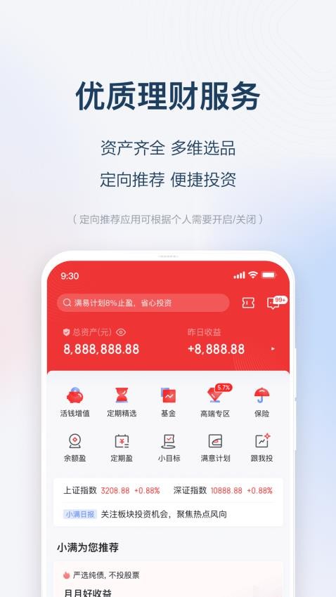 度小满理财app官网版(3)