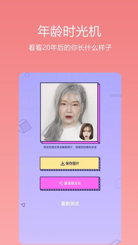 识颜AI测颜值免费版v2.1.4 4