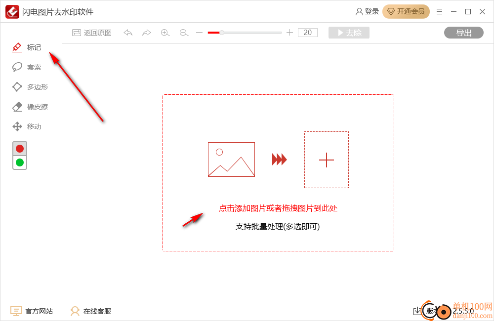 闪电图片去水印软件