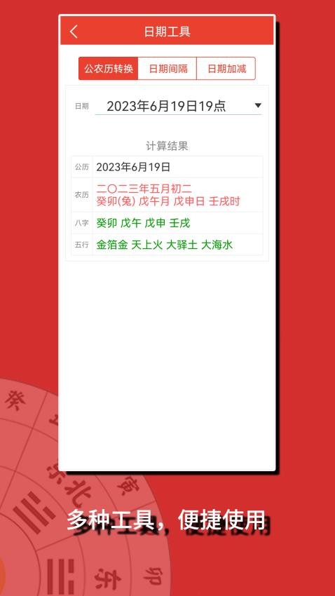 万年历择日通胜app(4)