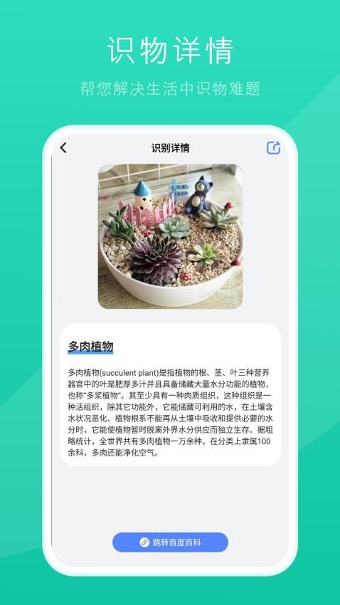 万能识别app免费版v3.2.0 3