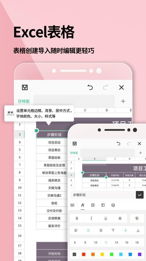 Word文档免费版v2.3.6 2