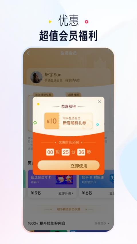 知乎极速版appv10.7.3 2