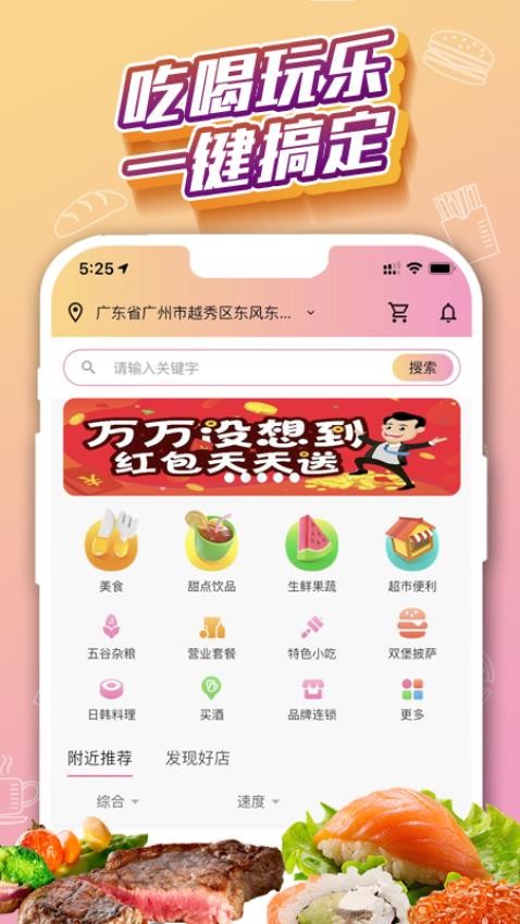 外賣猿官方版v3.6.6 3