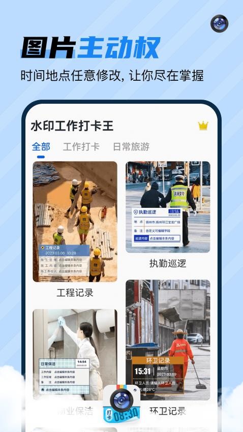 水印工作打卡王免费版(4)