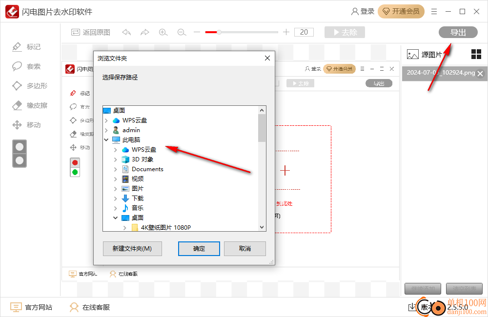 闪电图片去水印软件