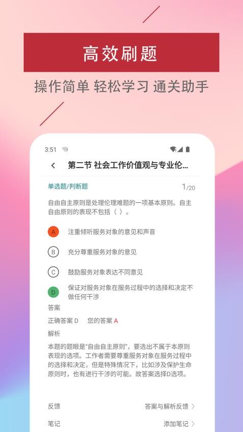 社區工作者易題庫appv3.1.0 1