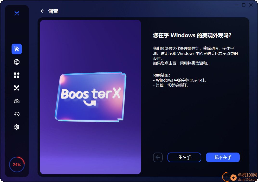 BoosterX(FPS优化工具)