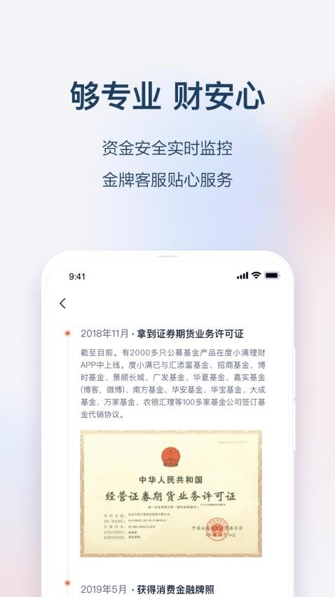 度小滿理財app官網版v9.2.2 2