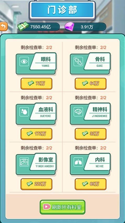 开了个医院手游v1.0.0 2