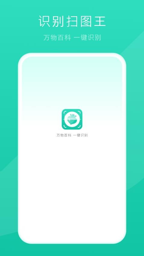 万能识别app免费版v3.2.0 1