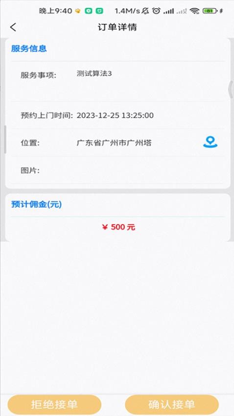 鲁班出摊app手机版v1.8.4 5