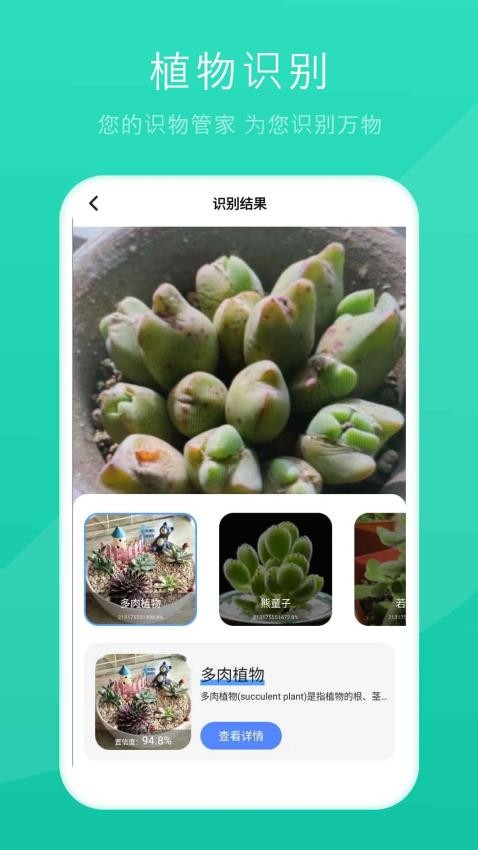 萬能識別app免費(fèi)版v4.2.0 4