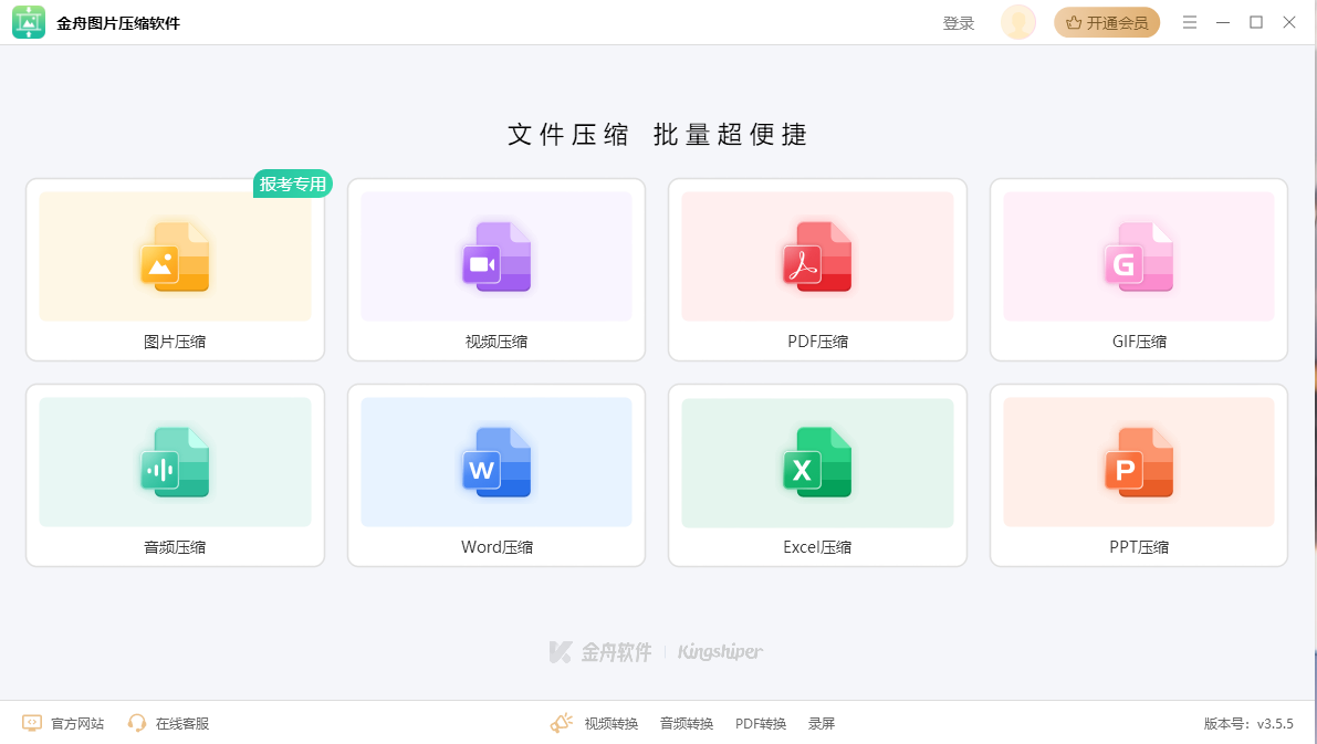 金舟图片压缩App