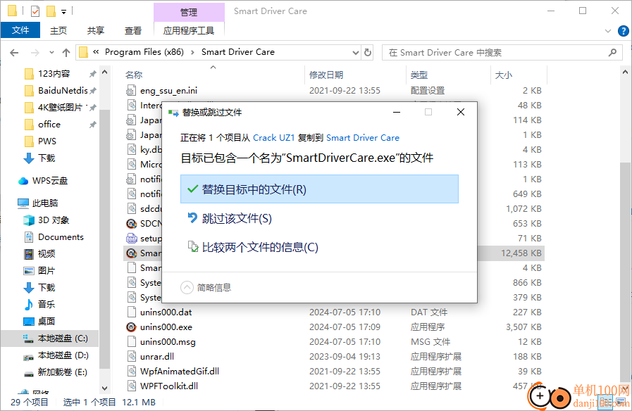 Smart Driver Care Pro(智能驱动更新工具)