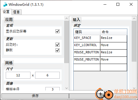 WindowGrid(窗口排布工具)