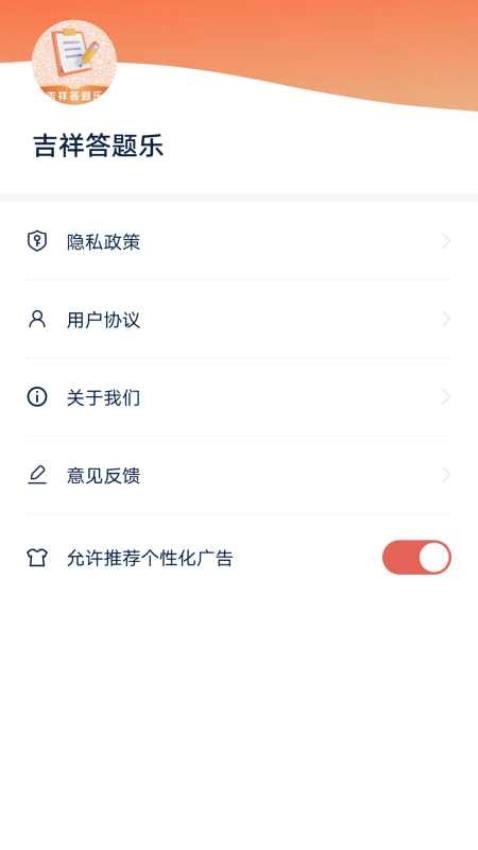 吉祥答题乐官网版v1.0.0.2 2