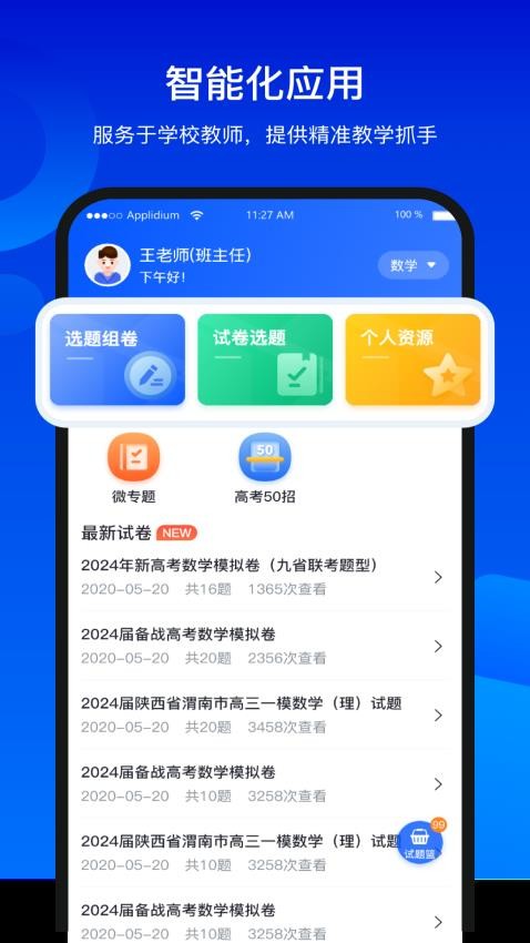 校本课程平台官网版v1.1.0 1