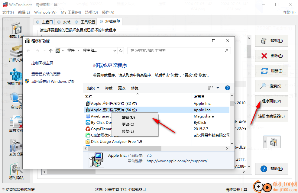 WinTools.net Premium(系统优化App)