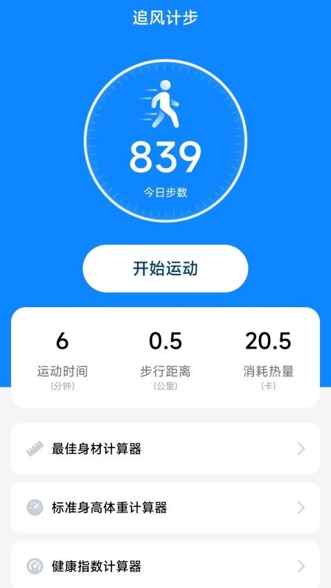 追風(fēng)計(jì)步最新版v1.0.2 2