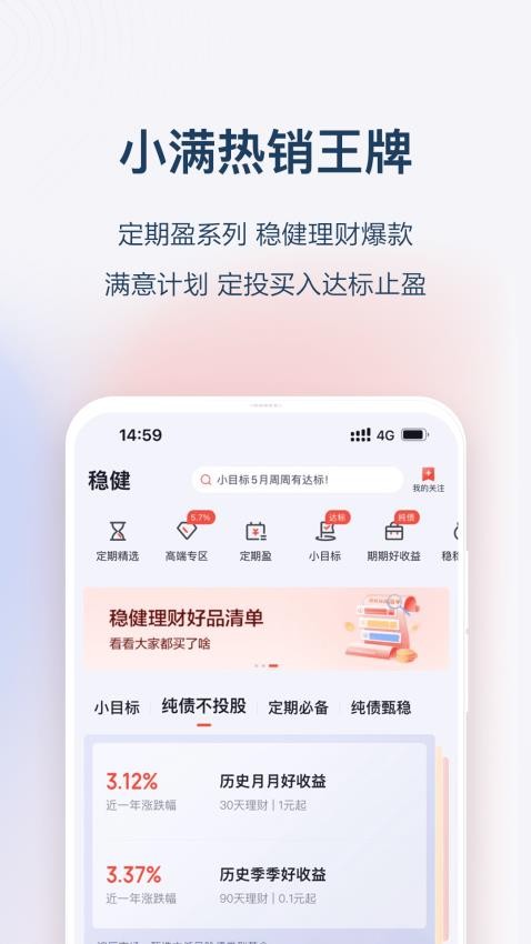 度小滿理財app官網版v9.2.2 4