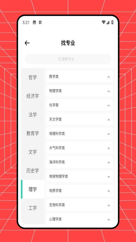 蝶变志愿填报助手app(1)