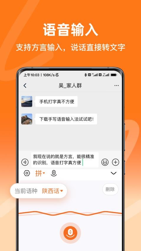 手写语音输入法手机版v1.0.2 3