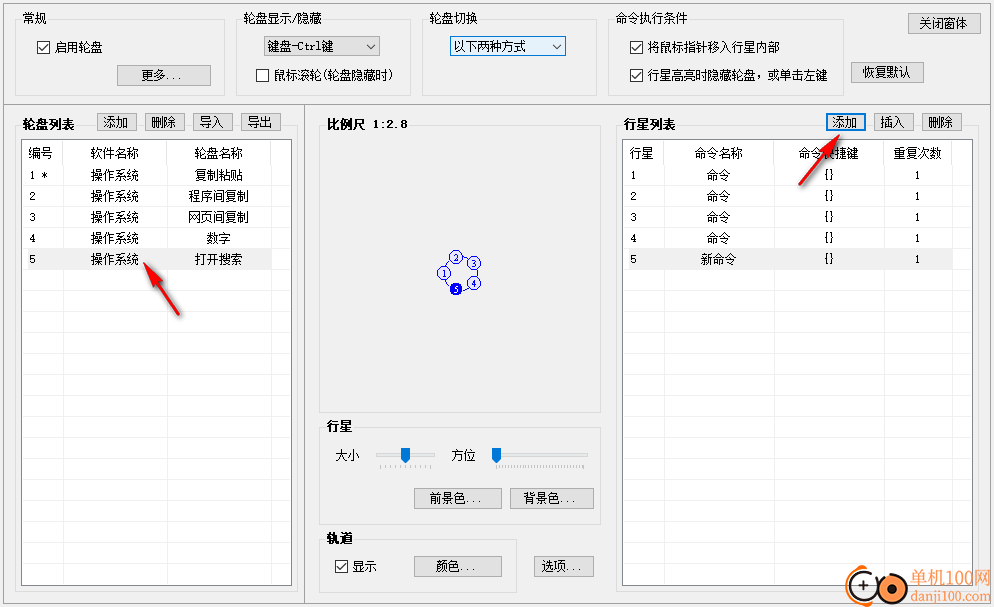 行星轮盘快捷键(快捷键设置工具)