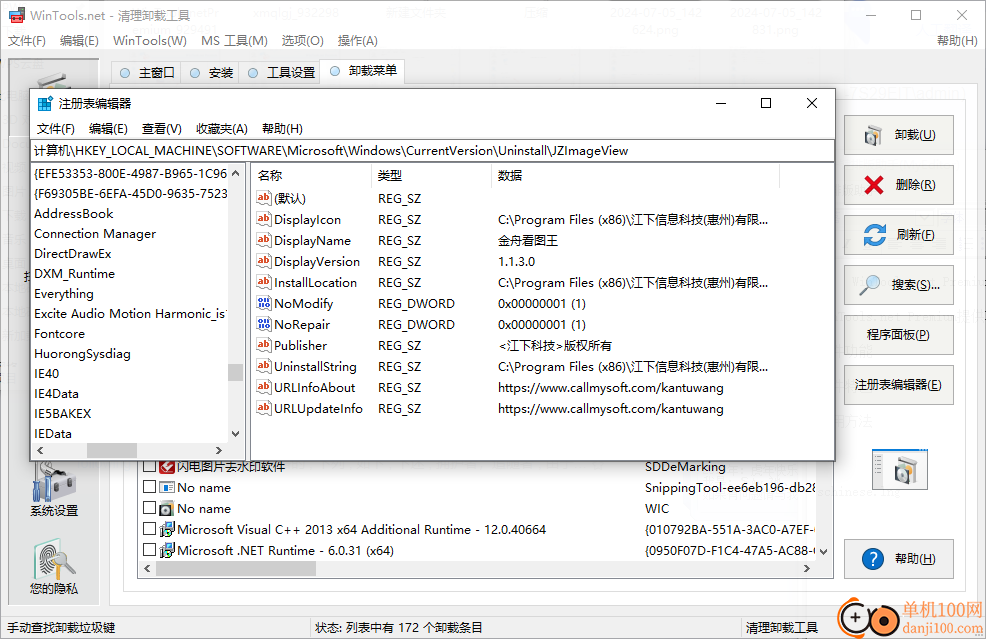 WinTools.net Premium(系统优化App)