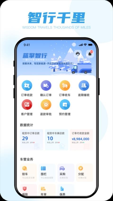 蓝擎智行官网版v3.4.1 1