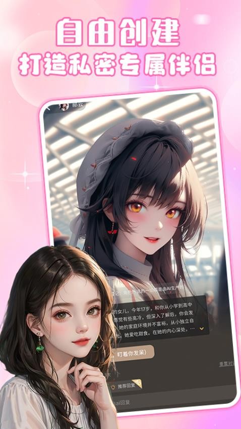 虚拟女友AI最新版v3.5.5 3