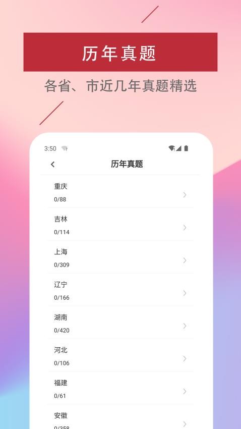 社区工编辑易题库appv3.0.0 4