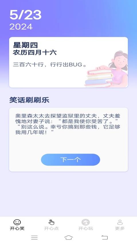 开心笑多点手机版