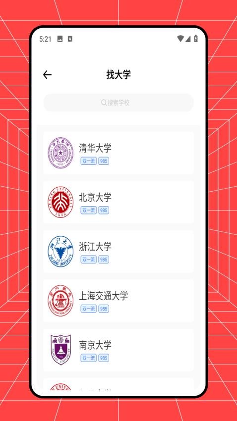 蝶变志愿填报助手app(3)